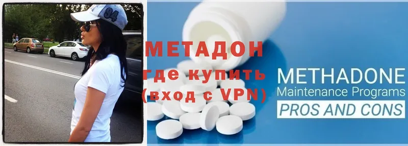 купить наркотик  Бежецк  Метадон VHQ 